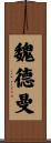 Weidman Scroll