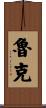 Rooke Scroll