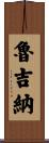Luginar Scroll
