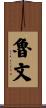 Ruven Scroll