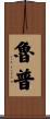 Roop Scroll