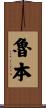 Rueben Scroll