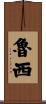 Ruthi Scroll