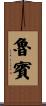 Rubin Scroll