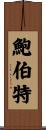 Bobert Scroll