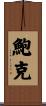 Bowker Scroll