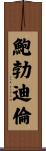 Bob Dylan Scroll
