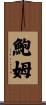 Baum Scroll