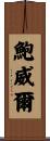 Powell Scroll