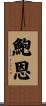 Bowen Scroll