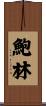 Bowlin Scroll