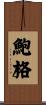 Baugher Scroll