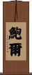 Bower Scroll