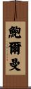 Bowerman Scroll