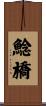 鯰橋 Scroll