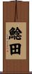 鯰田 Scroll