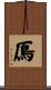 鳫 Scroll