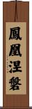 Phoenix Rise from the Ashes Scroll