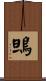 鴠 Scroll