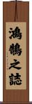 Great Aspirations / Ambition Scroll