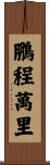 A Bright Future Scroll