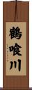 鶴喰川 Scroll