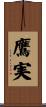 鷹実 Scroll