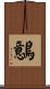 鷾 Scroll