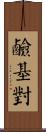 鹼基對 Scroll
