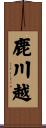 鹿川越 Scroll