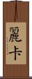 Rika Scroll