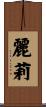 Lilli Scroll
