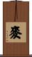 Mai Scroll