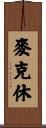 McHugh Scroll