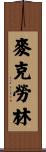 McLaurin Scroll