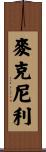 McNeely Scroll