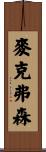 MacPherson Scroll