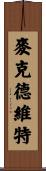 McDevitt Scroll