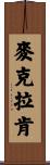 McCracken Scroll