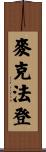 McFadden Scroll