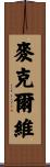 McElwee Scroll