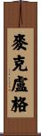 McClurg Scroll
