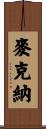 McKenna Scroll