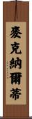 McNulty Scroll