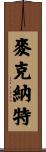 McNutt Scroll