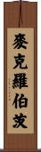 McRoberts Scroll