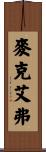 McIver Scroll