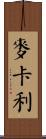 McCary Scroll