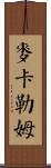 McCallum Scroll