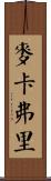 McCaffrey Scroll
